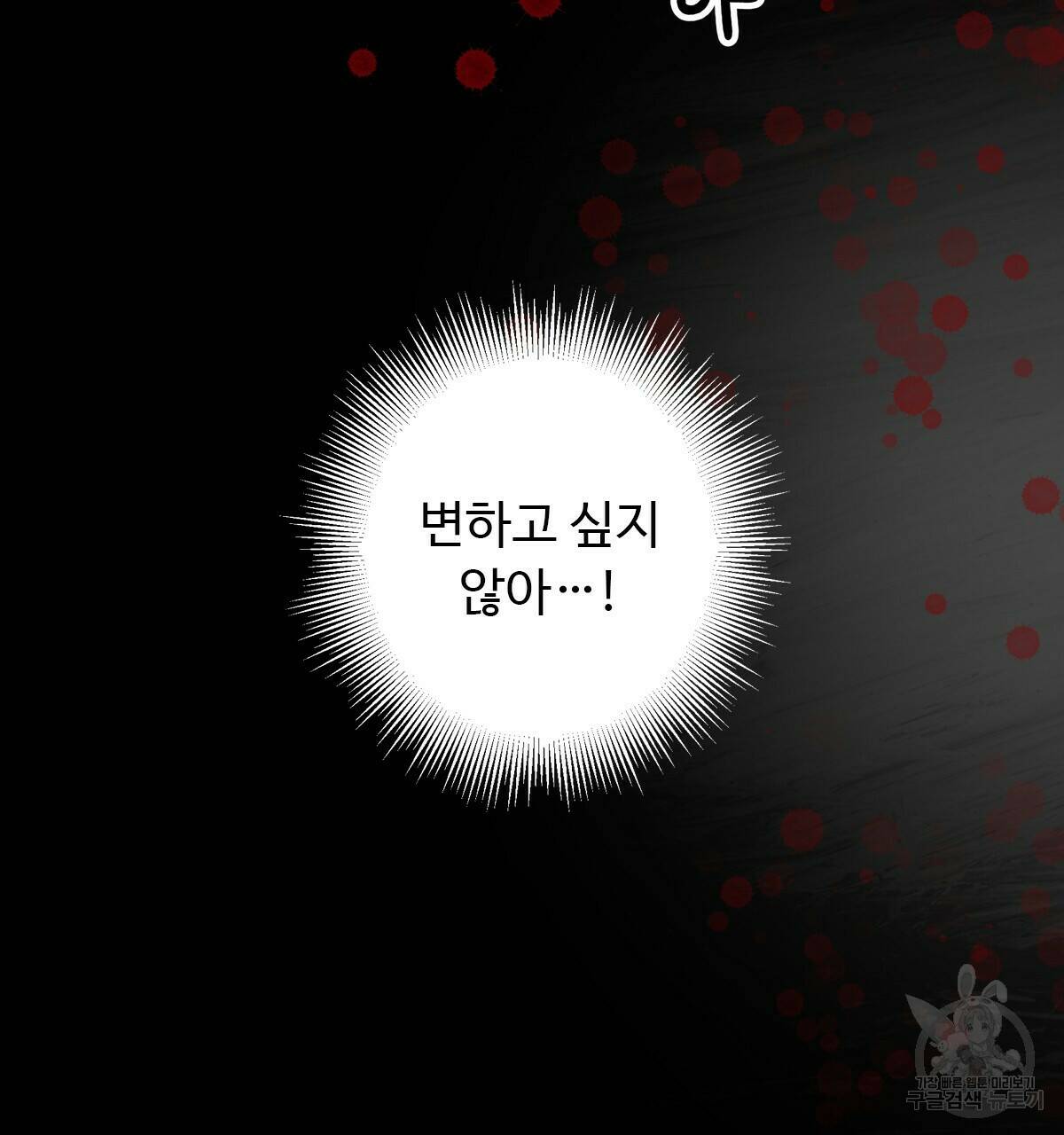 허니는? 비스트! 5화 4