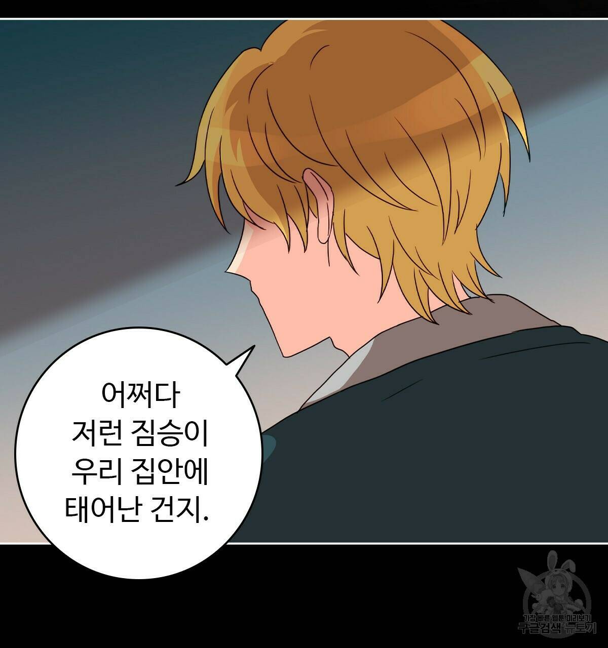 허니는? 비스트! 5화 5