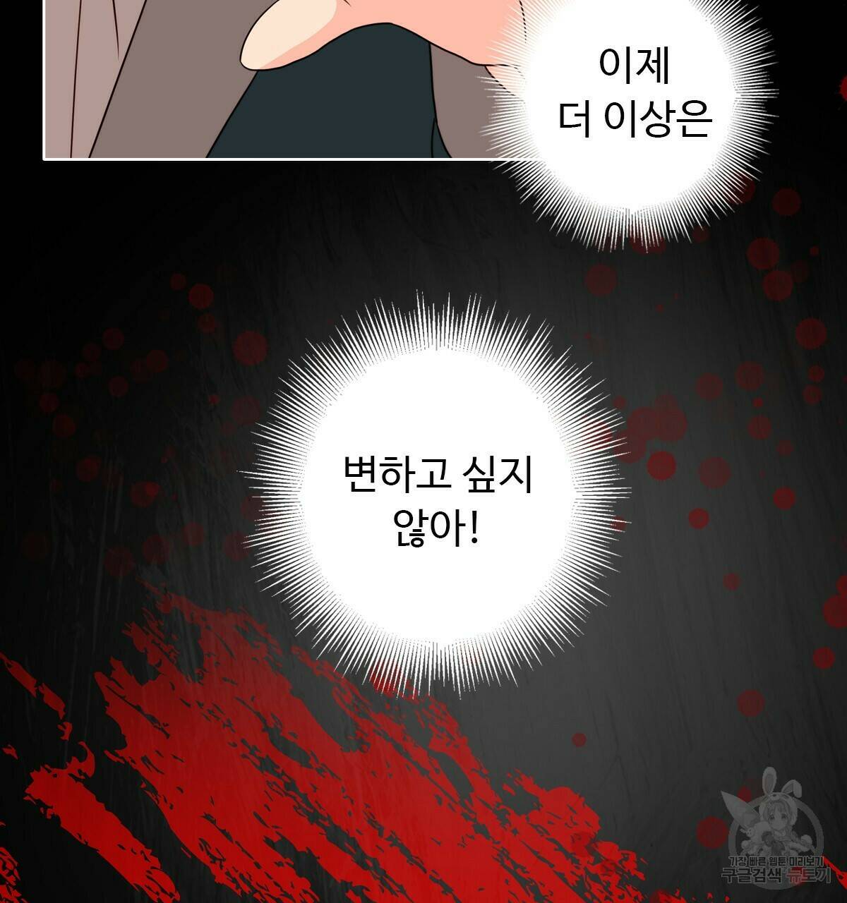 허니는? 비스트! 5화 7