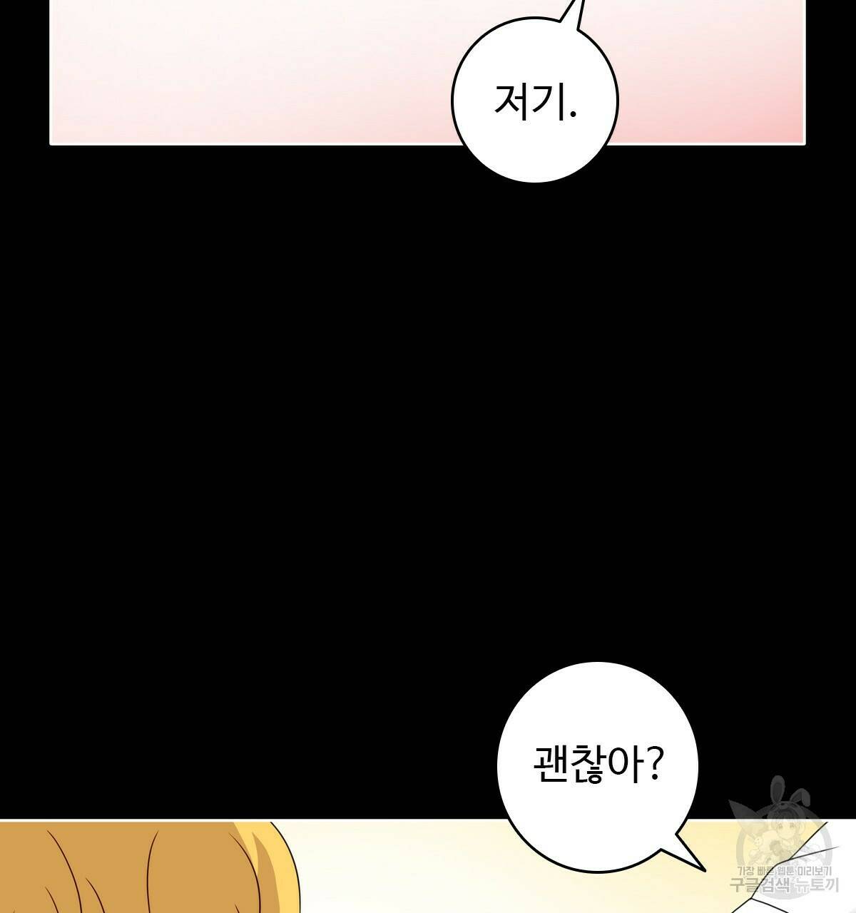 허니는? 비스트! 5화 11
