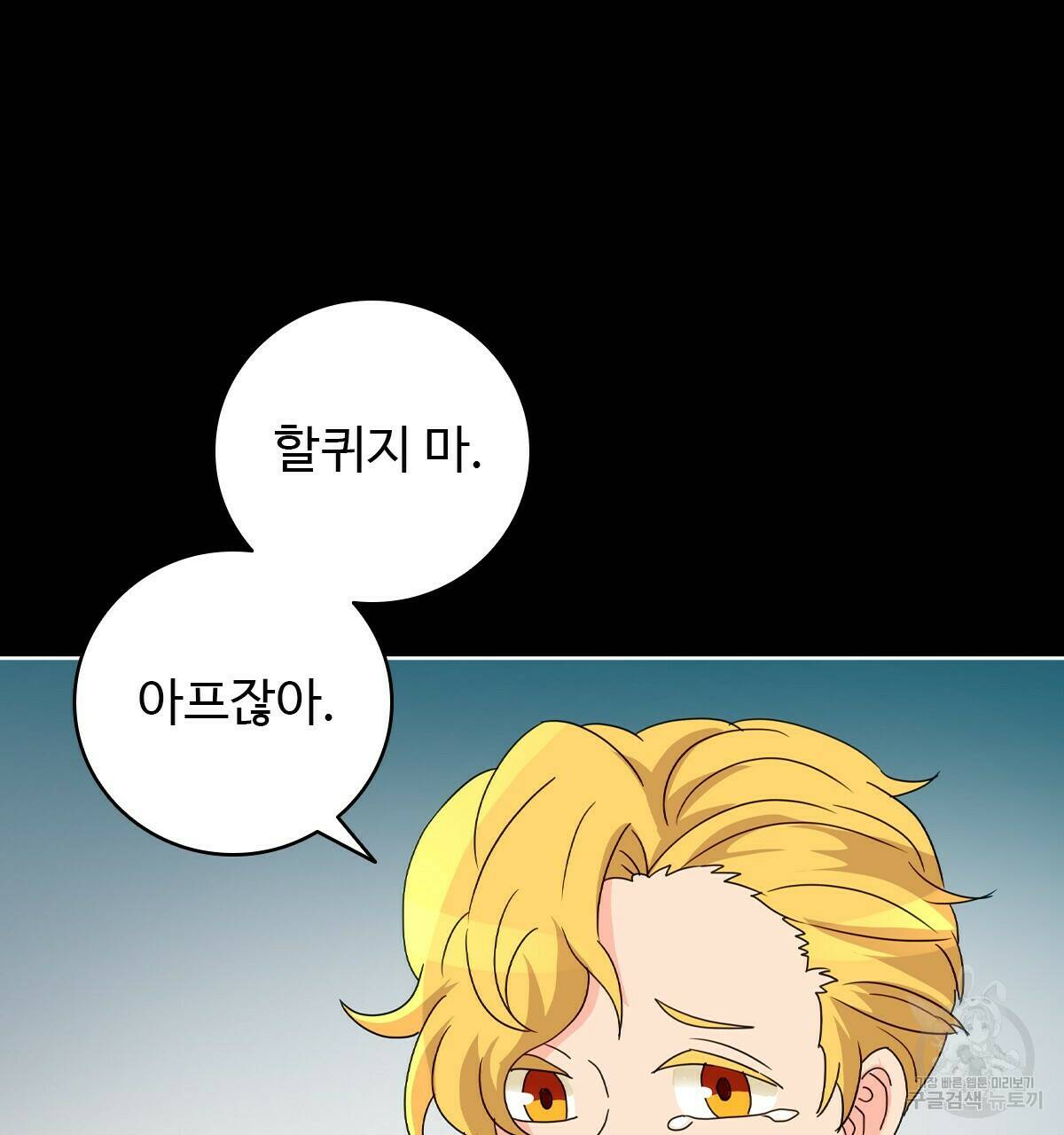 허니는? 비스트! 5화 14