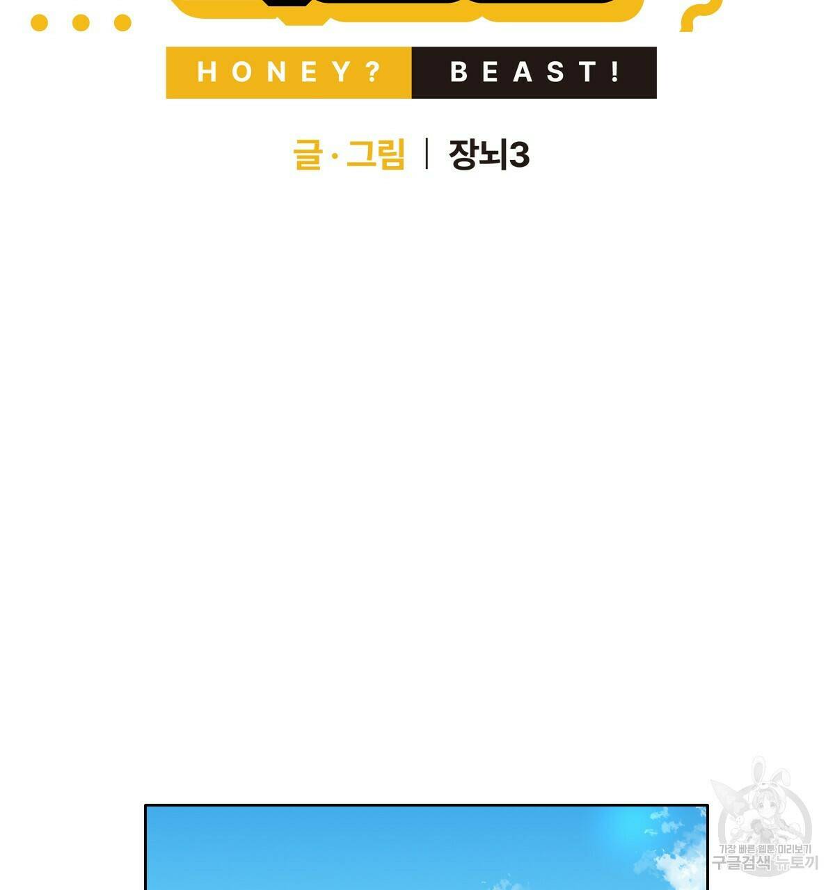 허니는? 비스트! 5화 20