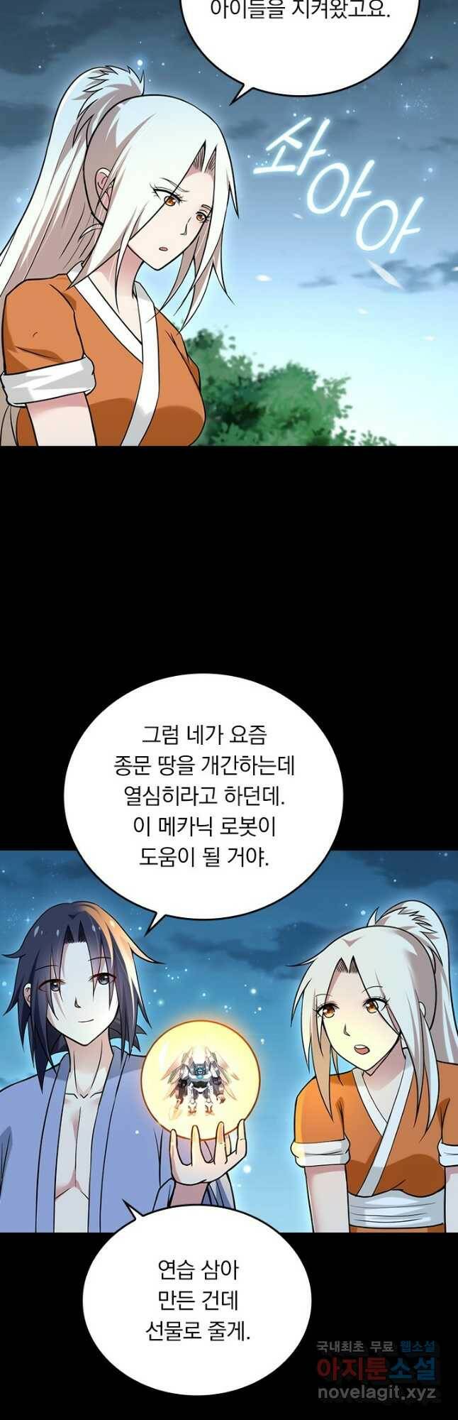 만렙종주 163화 3