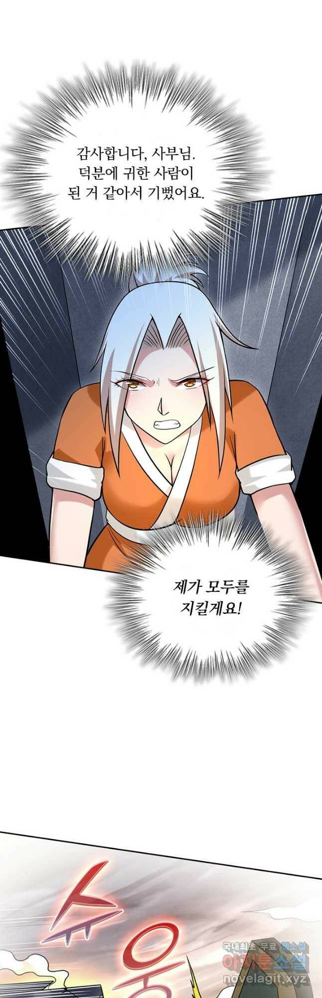 만렙종주 163화 6