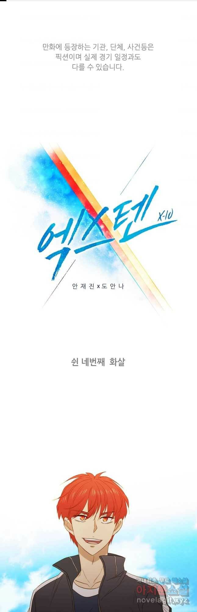 엑스텐 54화 1