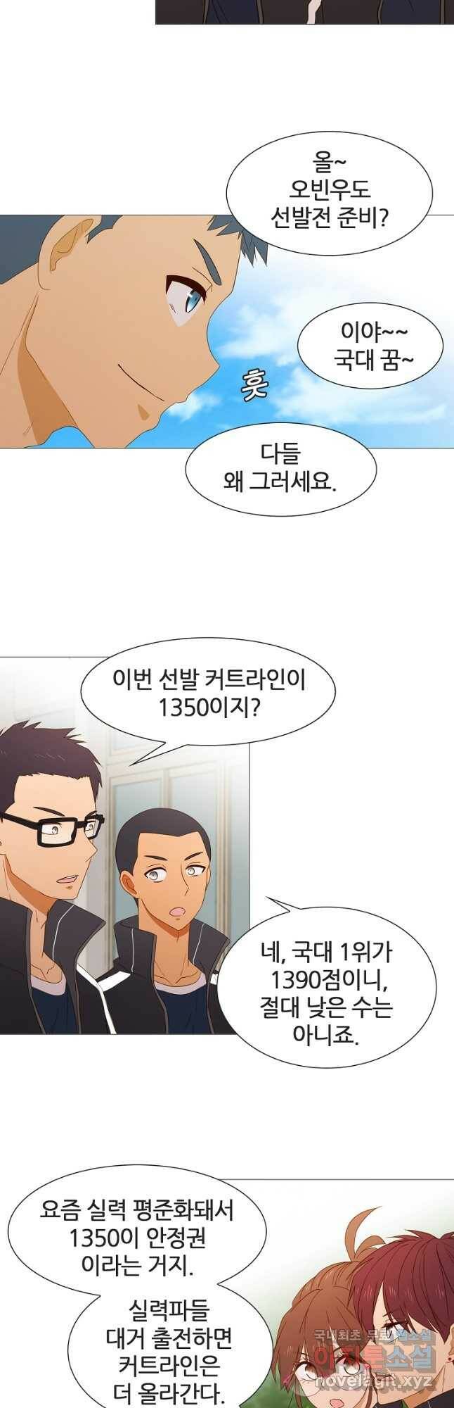 엑스텐 54화 3