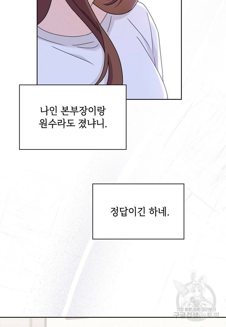 사랑, 하고 있어 16화 3