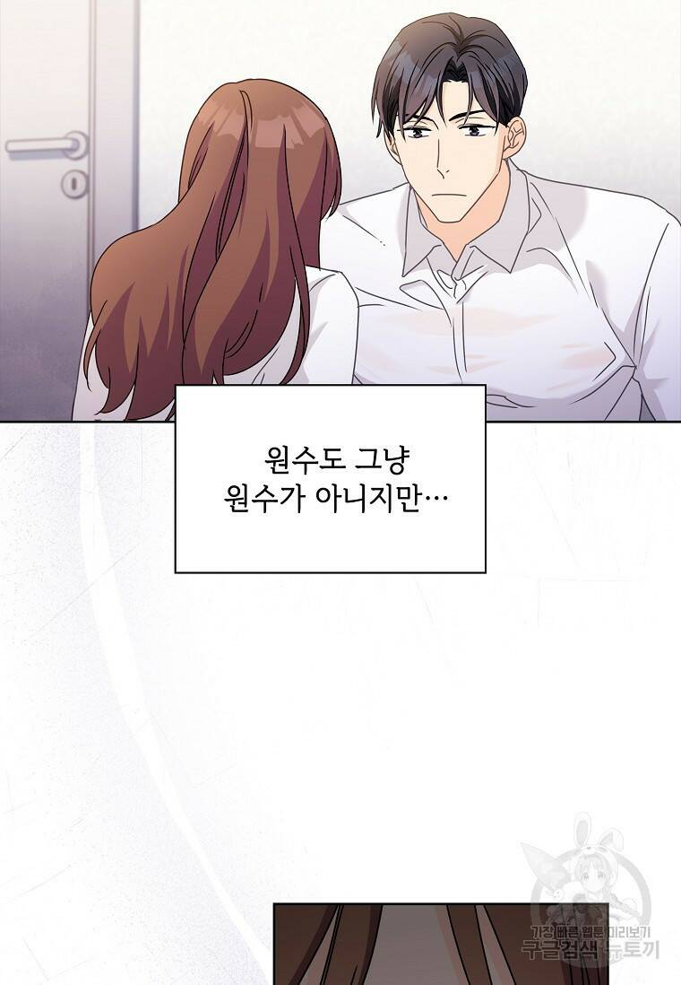 사랑, 하고 있어 16화 4