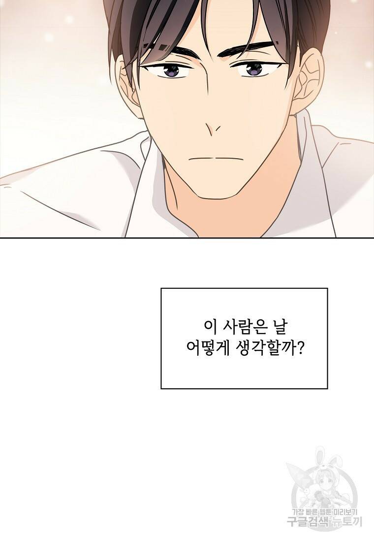 사랑, 하고 있어 16화 6