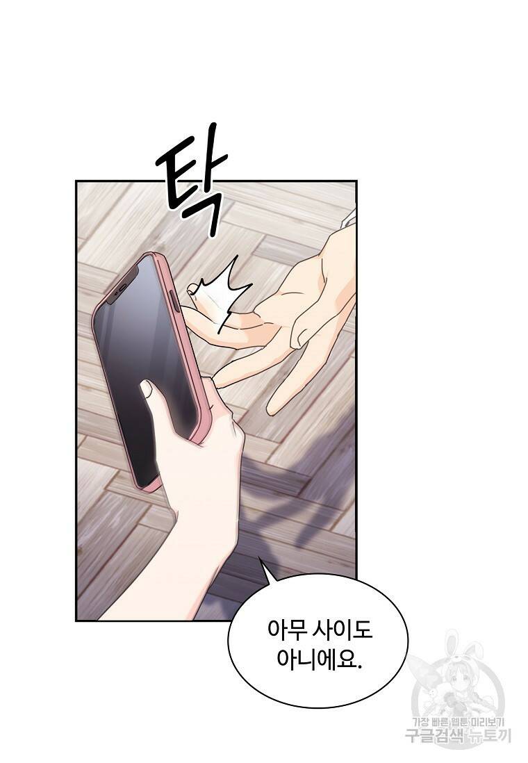 사랑, 하고 있어 16화 7