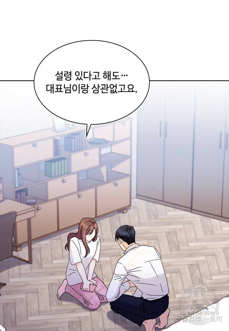 사랑, 하고 있어 16화 8