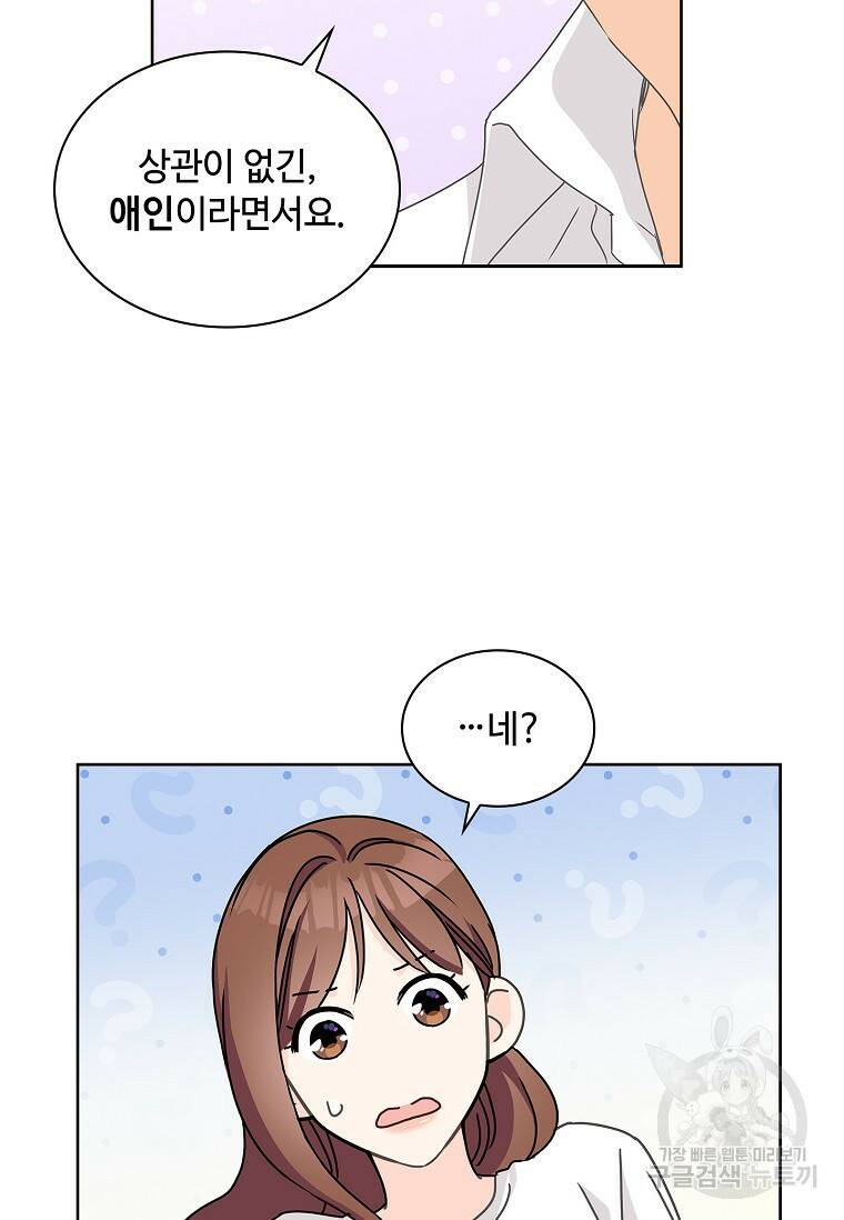 사랑, 하고 있어 16화 10