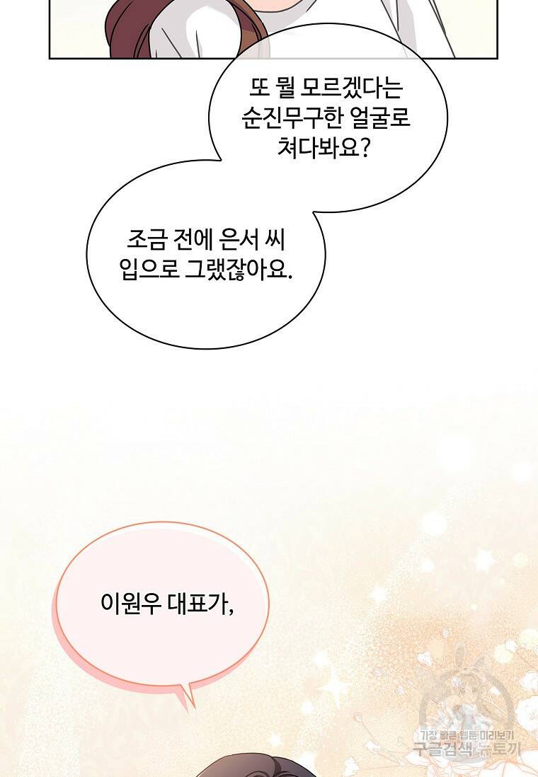 사랑, 하고 있어 16화 11