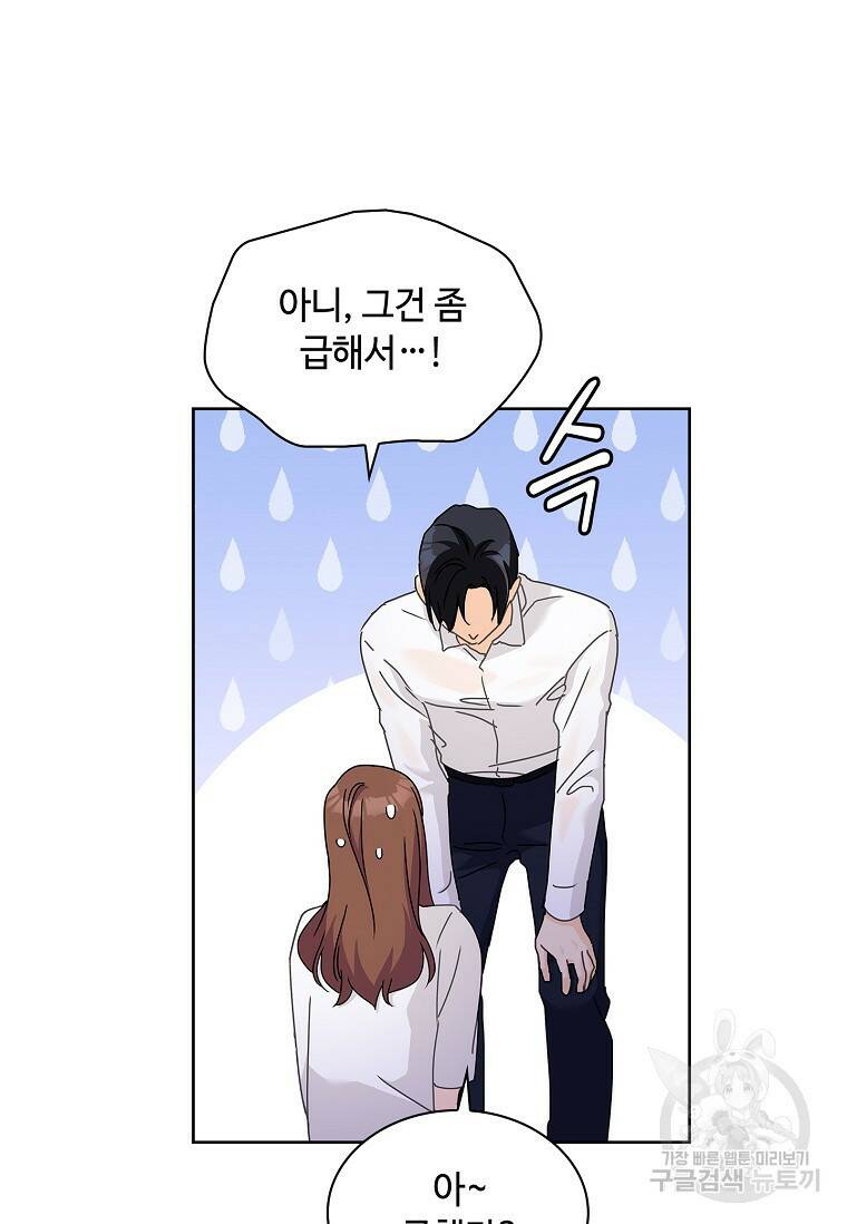 사랑, 하고 있어 16화 13