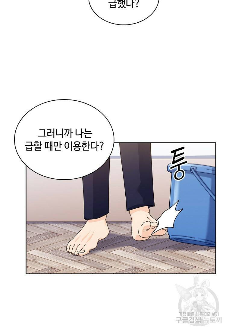 사랑, 하고 있어 16화 14