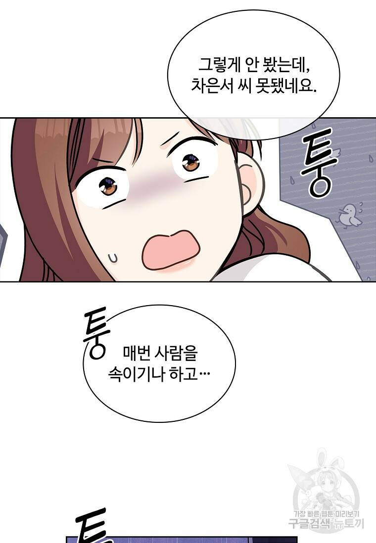 사랑, 하고 있어 16화 15