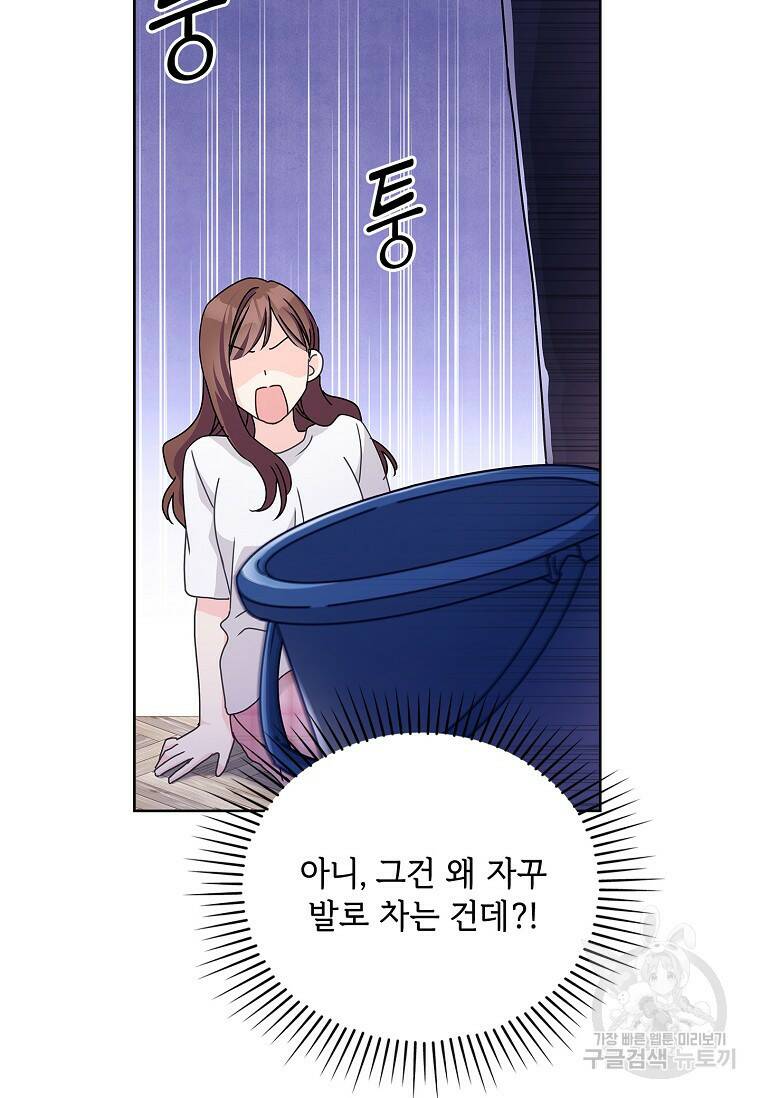 사랑, 하고 있어 16화 16