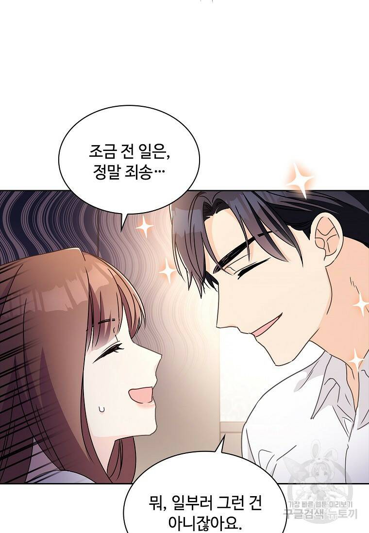 사랑, 하고 있어 16화 17