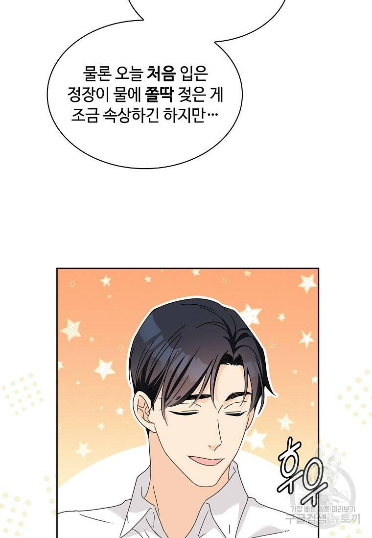 사랑, 하고 있어 16화 18