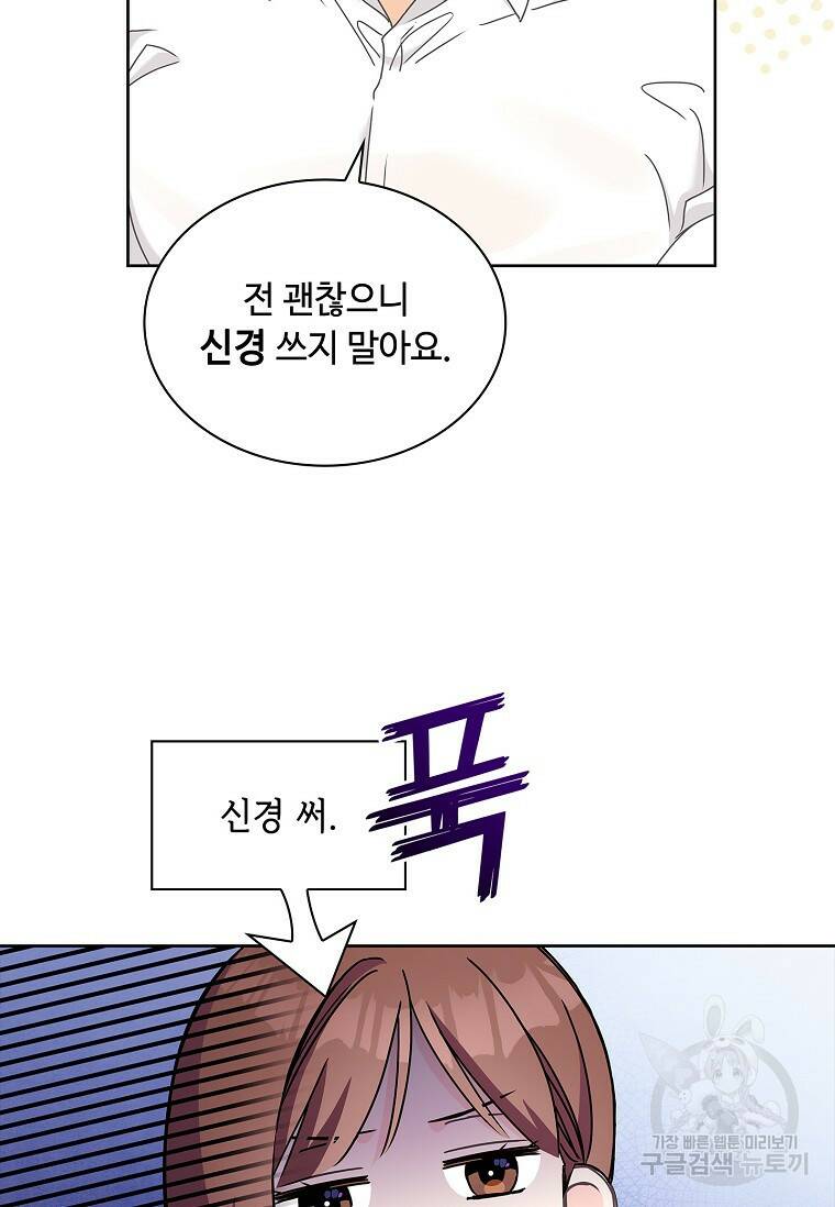 사랑, 하고 있어 16화 19