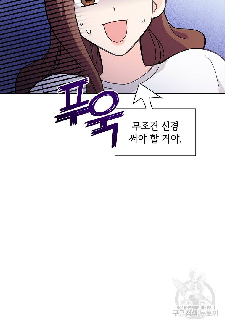 사랑, 하고 있어 16화 20