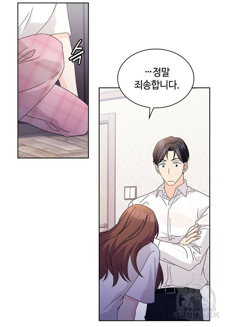 사랑, 하고 있어 16화 21