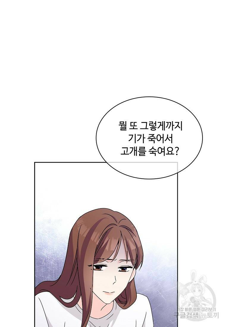 사랑, 하고 있어 16화 23