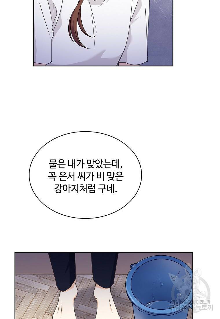 사랑, 하고 있어 16화 24
