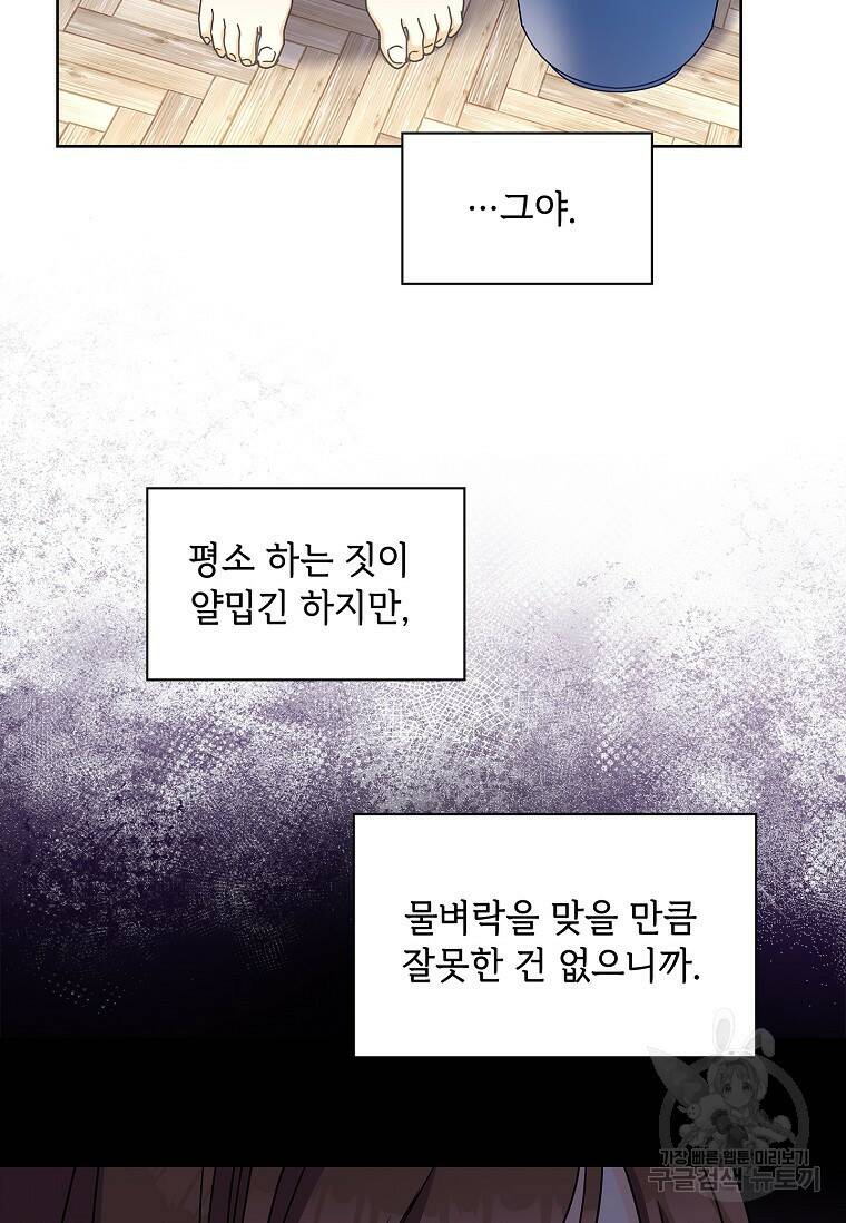 사랑, 하고 있어 16화 25