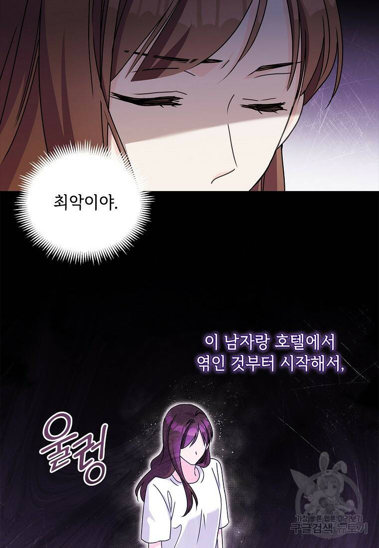 사랑, 하고 있어 16화 26