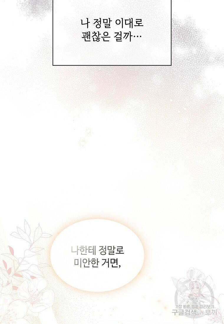 사랑, 하고 있어 16화 28