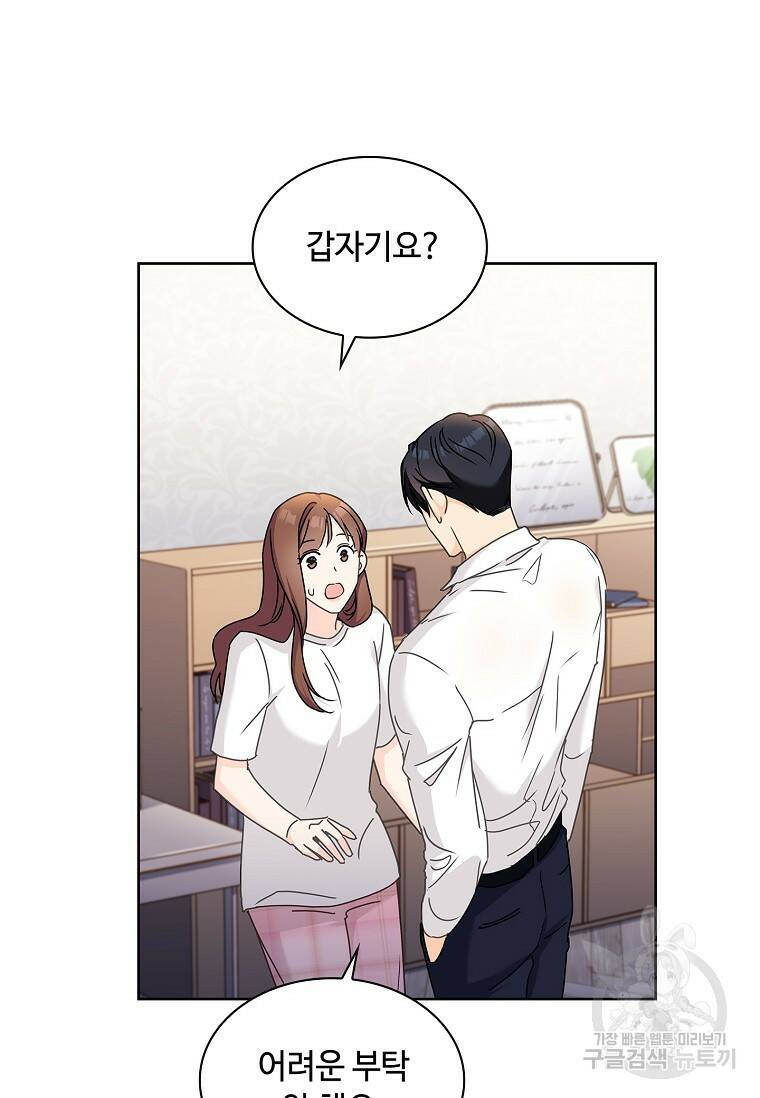 사랑, 하고 있어 16화 31