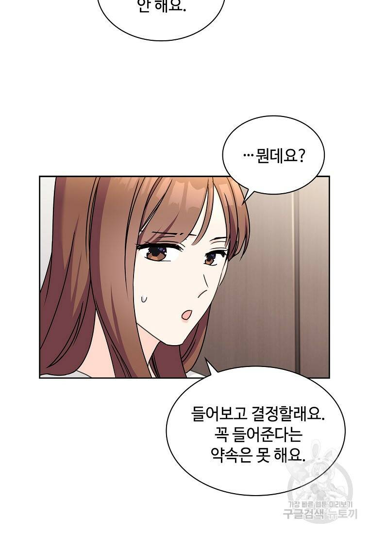 사랑, 하고 있어 16화 32