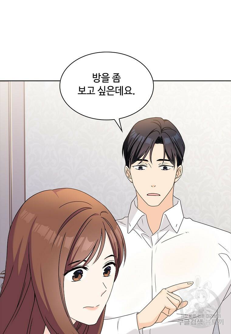사랑, 하고 있어 16화 33