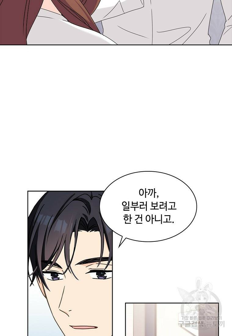 사랑, 하고 있어 16화 34