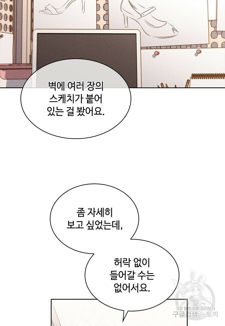 사랑, 하고 있어 16화 36