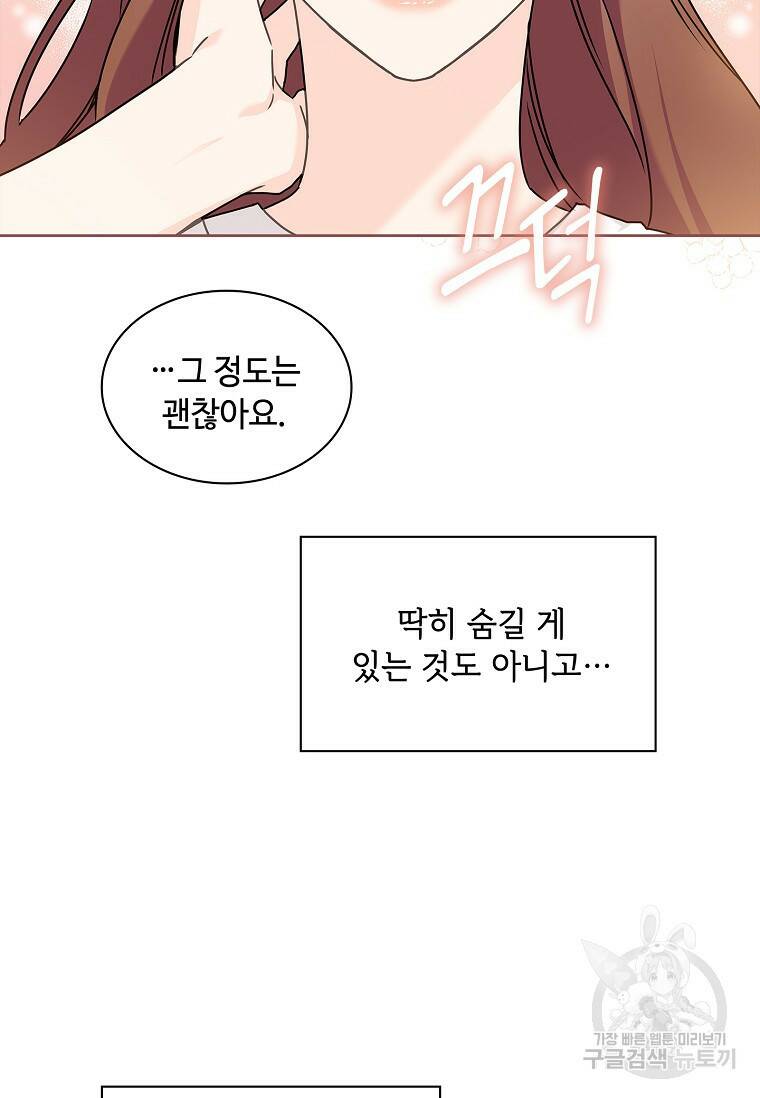 사랑, 하고 있어 16화 39