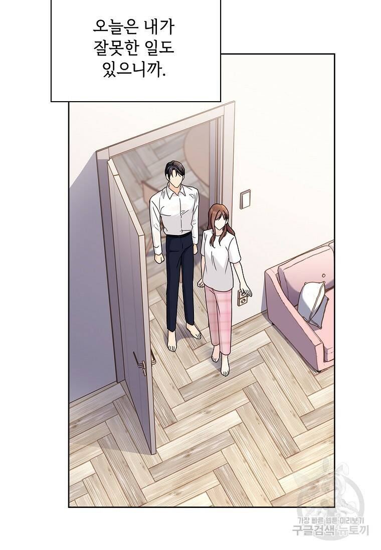 사랑, 하고 있어 16화 40