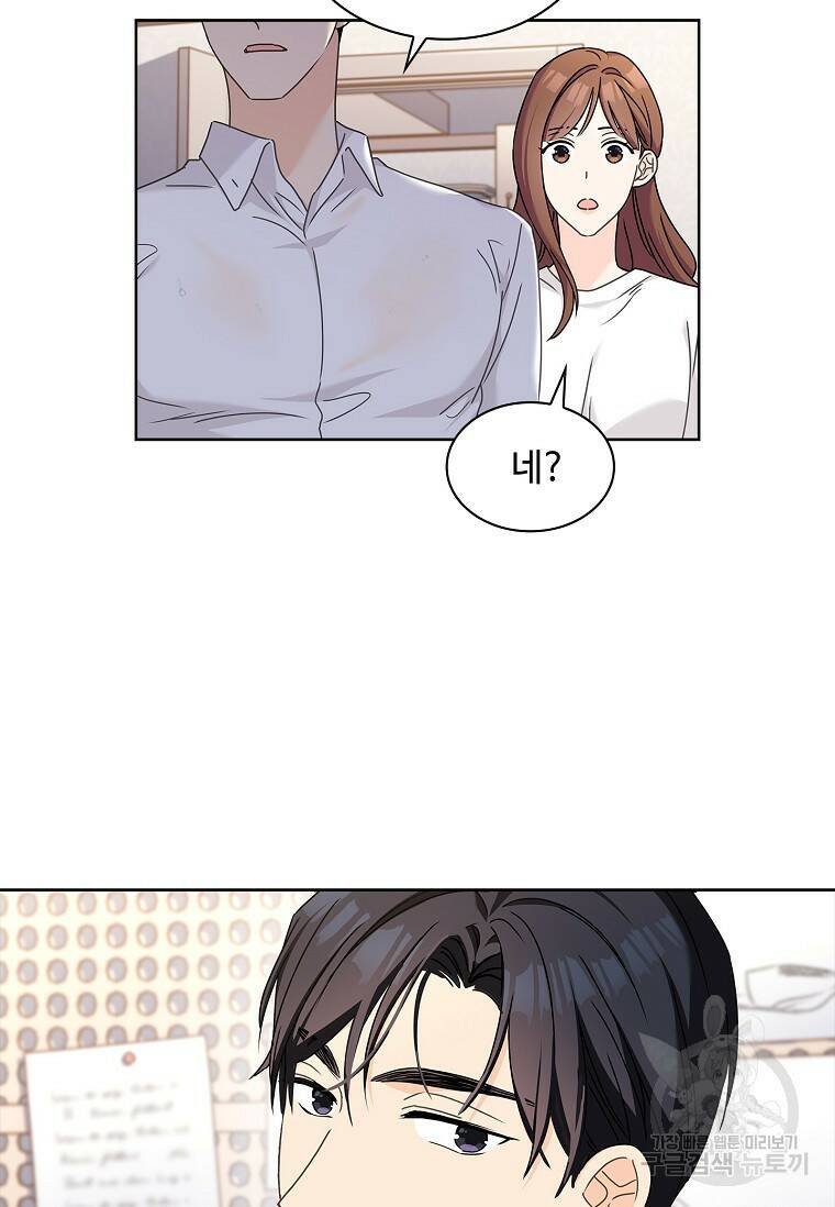 사랑, 하고 있어 16화 45