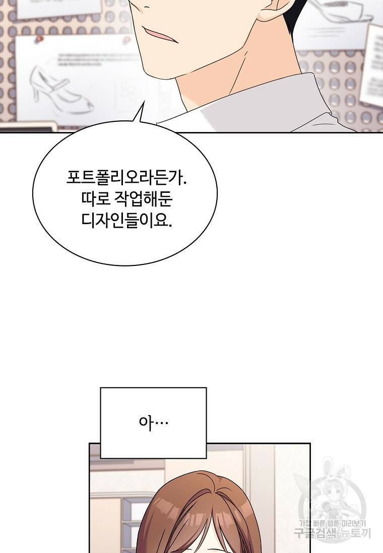사랑, 하고 있어 16화 46
