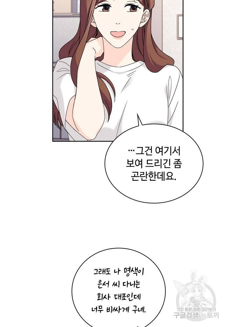 사랑, 하고 있어 16화 47