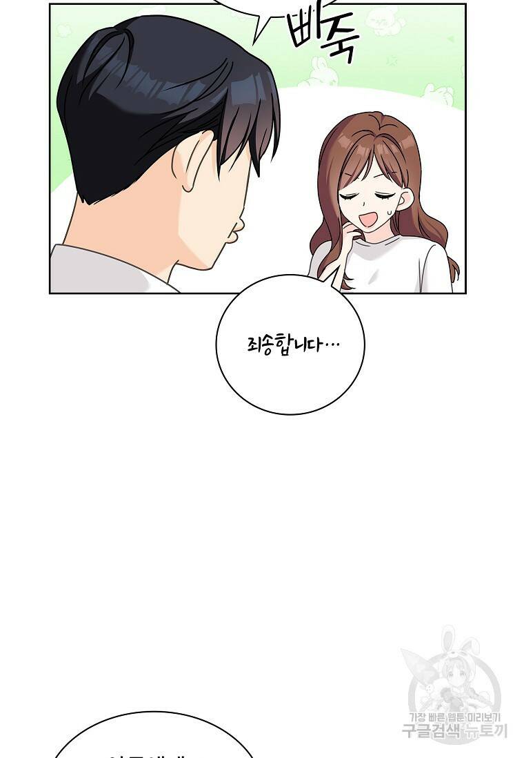 사랑, 하고 있어 16화 48