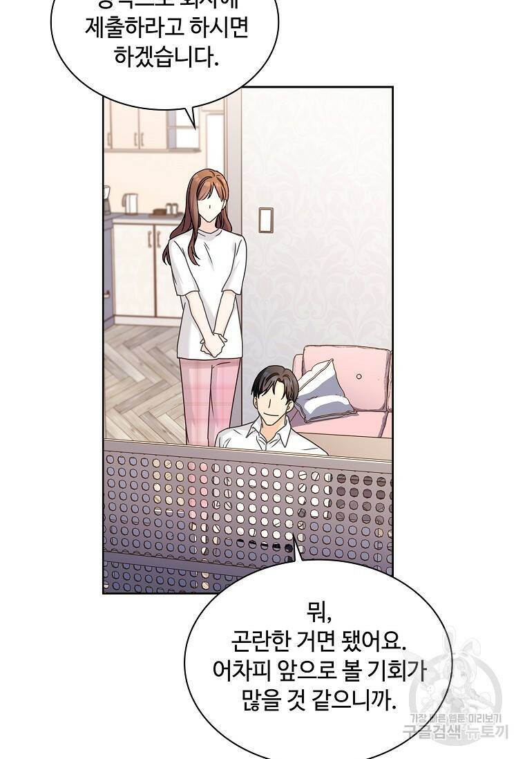 사랑, 하고 있어 16화 50