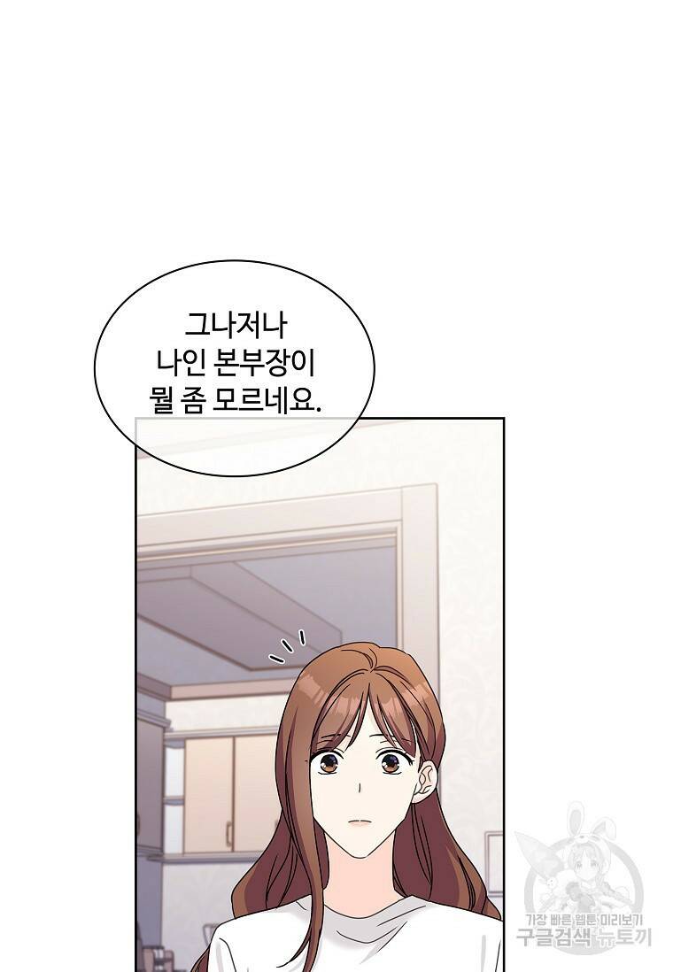 사랑, 하고 있어 16화 52