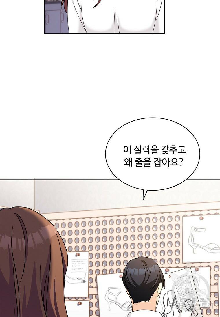 사랑, 하고 있어 16화 53