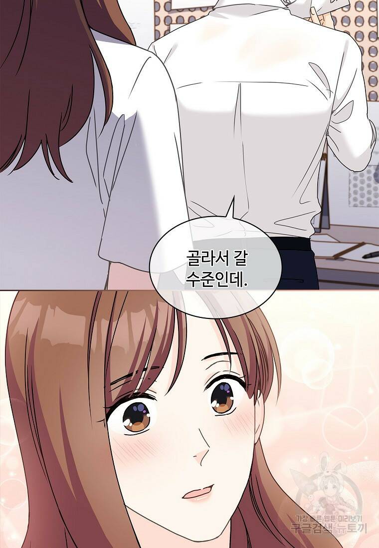 사랑, 하고 있어 16화 54