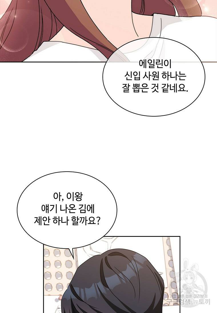 사랑, 하고 있어 16화 55