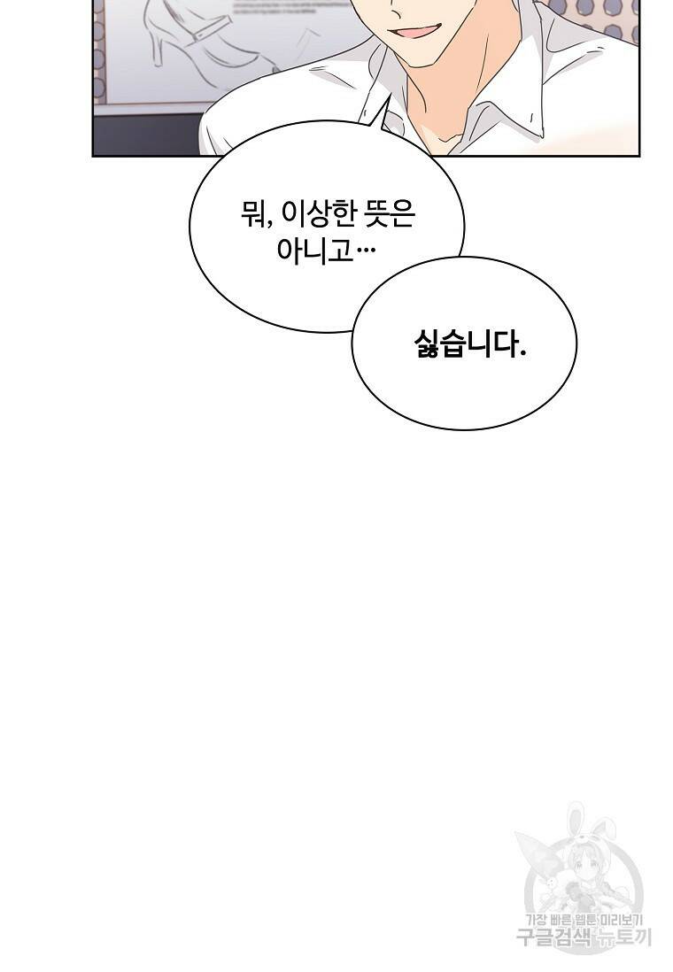 사랑, 하고 있어 16화 60