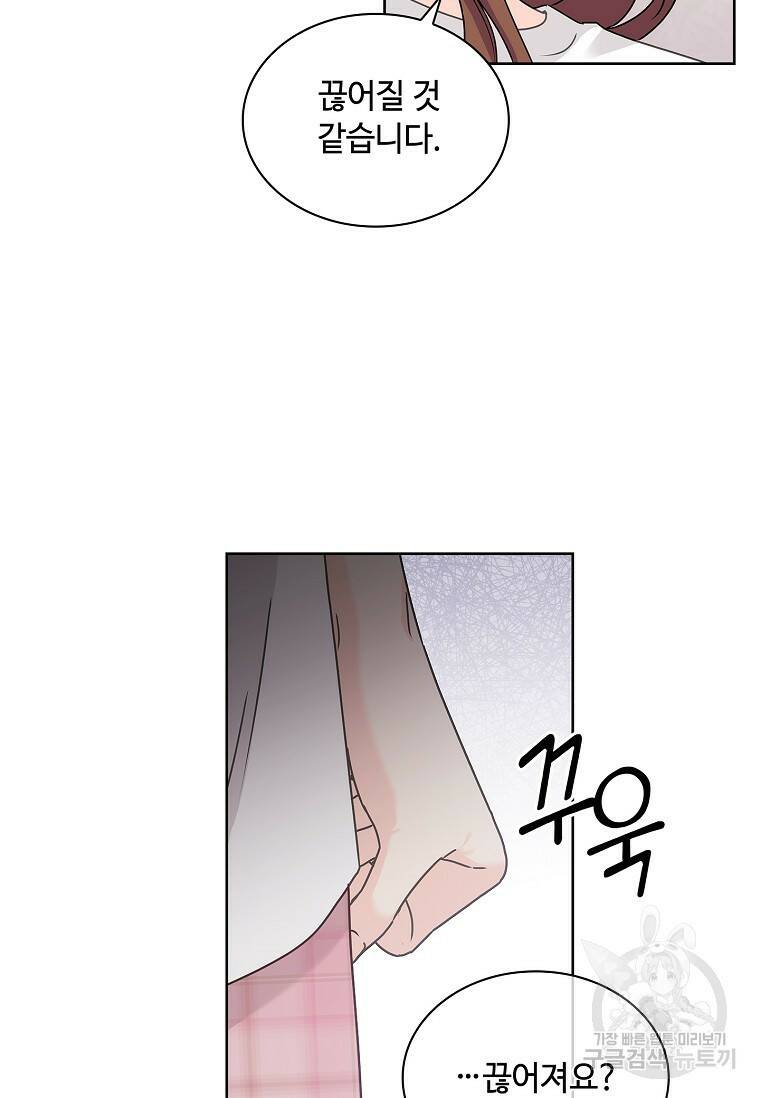 사랑, 하고 있어 16화 63