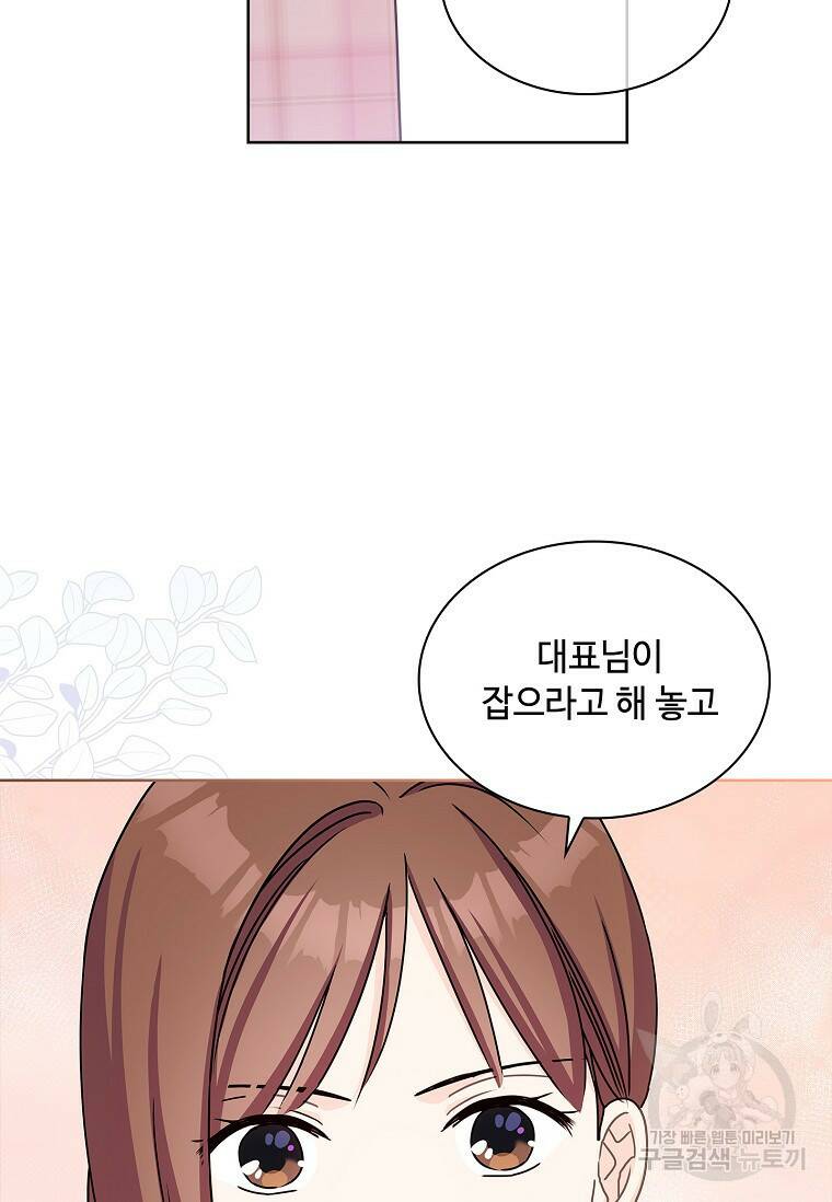 사랑, 하고 있어 16화 64